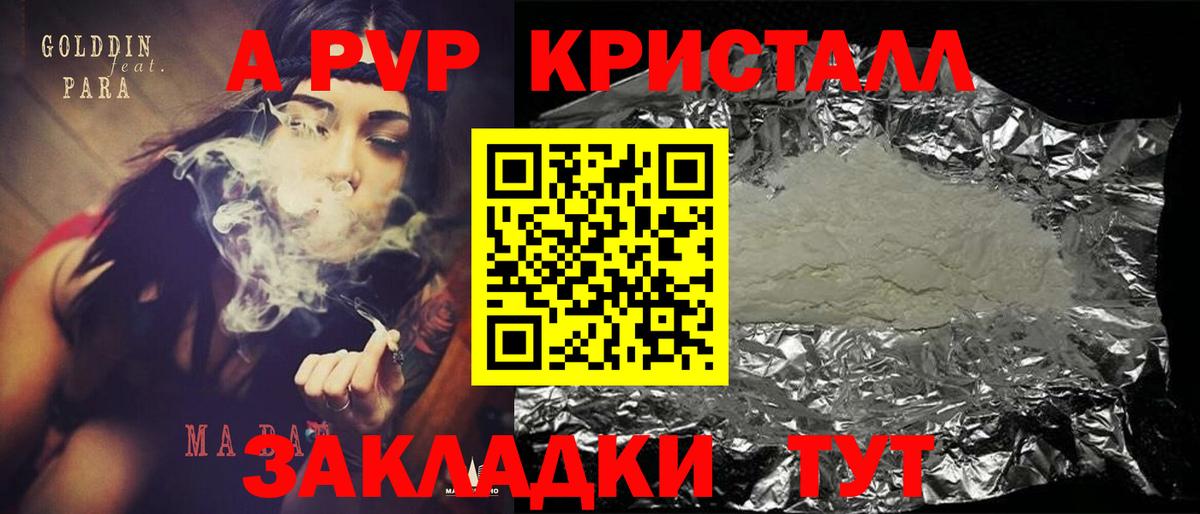 Альфа ПВП кристаллы Владикавказ
