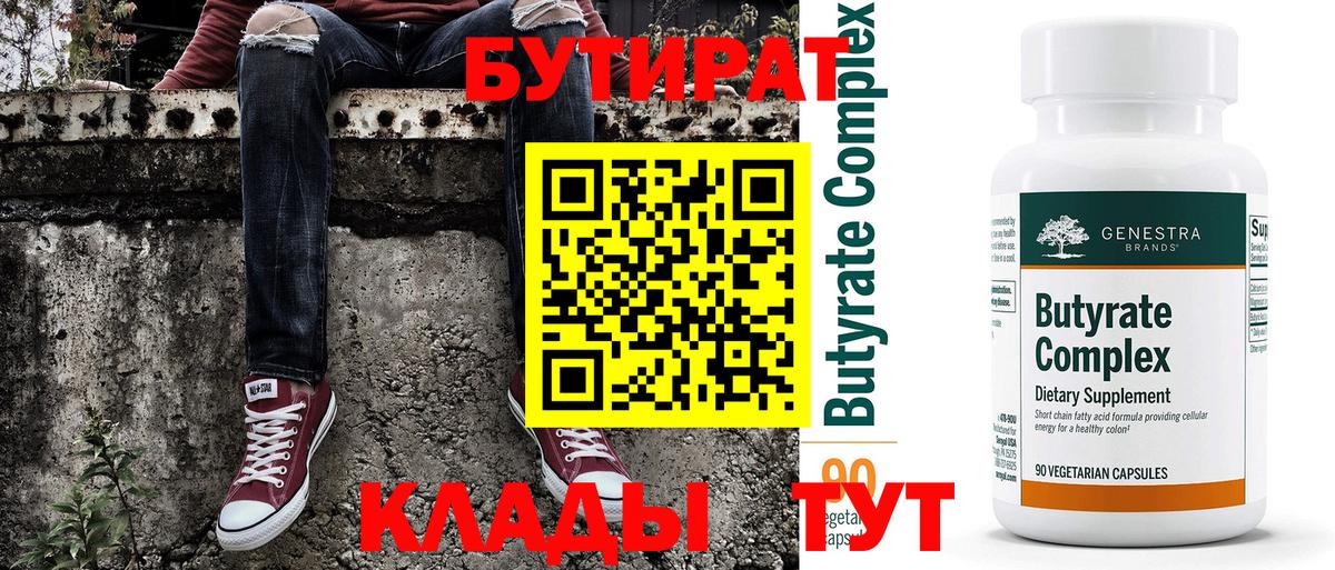 Бутират бутандиол Владикавказ