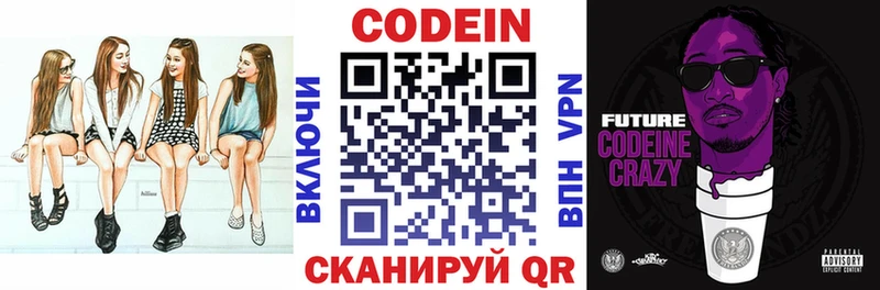 Codein Purple Drank  Владикавказ 