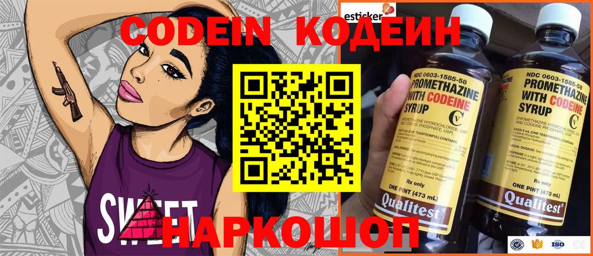 Codein Purple Drank Владикавказ