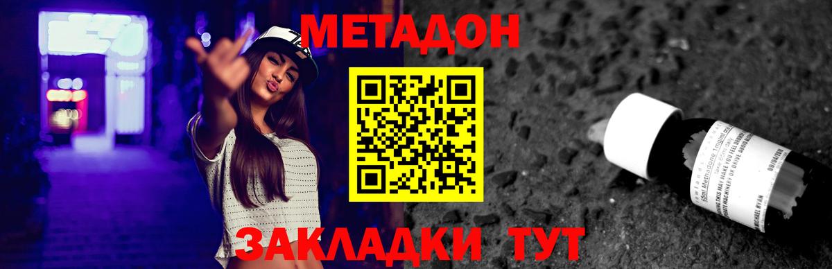 Метадон VHQ  Метадон methadone  Вход с VPN  Владикавказ 